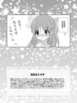 [透明声彩汉化组] [たぬチョコ (赤佐たぬ)] ウサミン♡はあと (アイドルマスター シンデレラガールズ) [DL版]_39