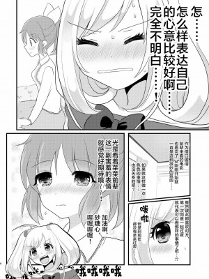 [透明声彩汉化组] [たぬチョコ (赤佐たぬ)] ウサミン♡はあと (アイドルマスター シンデレラガールズ) [DL版]_07