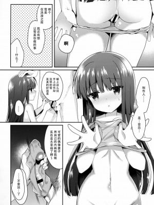 [脸肿汉化组] (C94) [純銀星 (たかしな浅妃)] 雪美とこずえと新婚さんごっこ (アイドルマスター シンデレラガールズ)_05