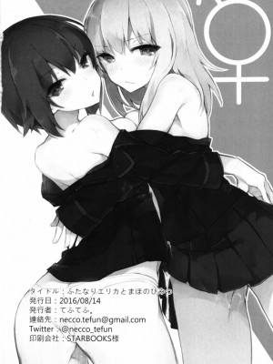 [CE家族社] (C90) [てふてふ。 (てふん)] ふたなりエリカとまほのひみつ (ガールズ&パンツァー)_21