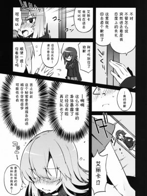 [CE家族社] (C90) [てふてふ。 (てふん)] ふたなりエリカとまほのひみつ (ガールズ&パンツァー)_06