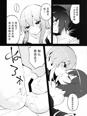 [CE家族社] (C90) [てふてふ。 (てふん)] ふたなりエリカとまほのひみつ (ガールズ&パンツァー)_13