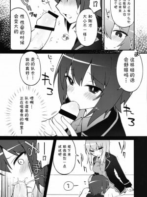 [CE家族社] (C90) [てふてふ。 (てふん)] ふたなりエリカとまほのひみつ (ガールズ&パンツァー)_09