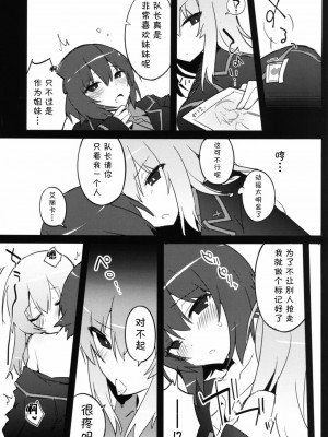 [CE家族社] (C90) [てふてふ。 (てふん)] ふたなりエリカとまほのひみつ (ガールズ&パンツァー)_12