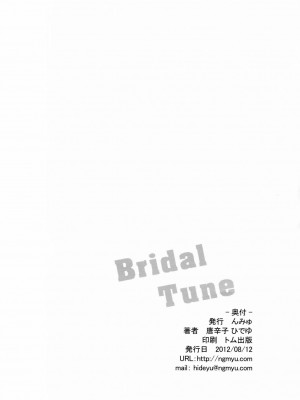 [final個人漢化] (C82) [んみゅ (唐辛子ひでゆ)] Bridal Tune (アイドルマスター)_23