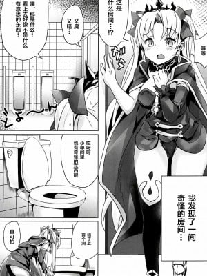 [黎欧x新桥月白日语社] (C94) [ぶんぼにあん (ぶんぼん)] トイレのやり方を知らないエレシュキガルちゃん (Fate╱Grand Order)_04