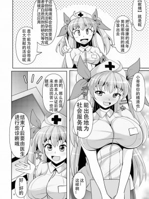 [靴下汉化组] [Mebiusの環 (にゅくす)] そうだ献精に行こう! [DL版]_04