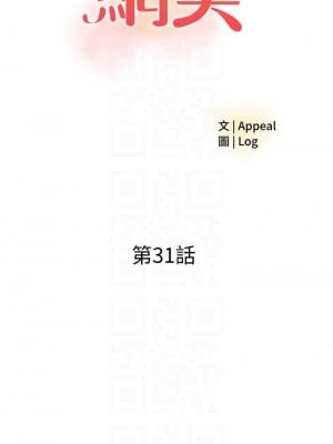 樓上的網美 31-32話_31_04