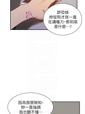 秘密教學 128-129話_128_12