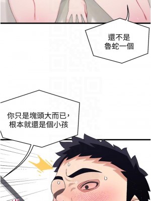 撲通撲通 配對中 1-8話_04_18