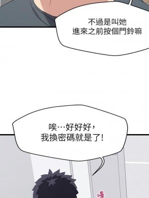 撲通撲通 配對中 1-8話_07_45