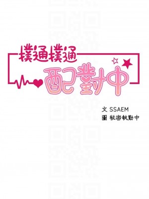 撲通撲通 配對中 1-8話_05_06