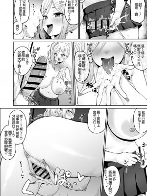 [ほたてちゃん] どうしても欲しいギャル [中国翻訳]_003