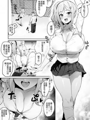 [ほたてちゃん] どうしても欲しいギャル [中国翻訳]