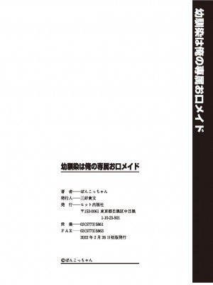 [ぽんこっちゃん] 幼馴染は俺の専属お口メイド_213