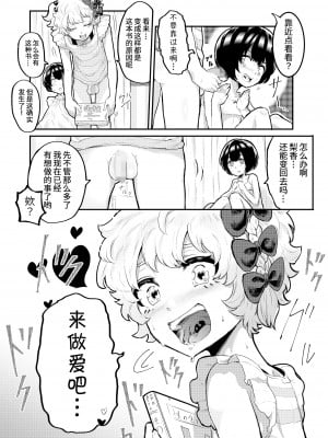 [アイリミアーシュ (ラブ)] 可愛いショタにはまんこをつけよ!～おっぱい見せて外伝～ [Ghoster个人汉化]_09