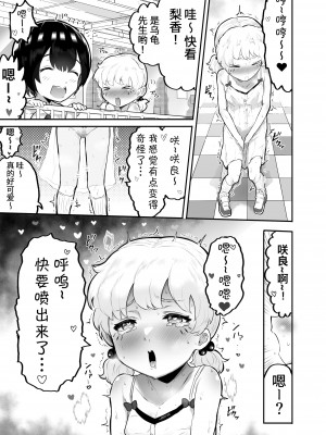 [アイリミアーシュ (ラブ)] 可愛いショタにはまんこをつけよ!～おっぱい見せて外伝～ [Ghoster个人汉化]_52