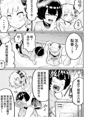 [アイリミアーシュ (ラブ)] 可愛いショタにはまんこをつけよ!～おっぱい見せて外伝～ [Ghoster个人汉化]_04