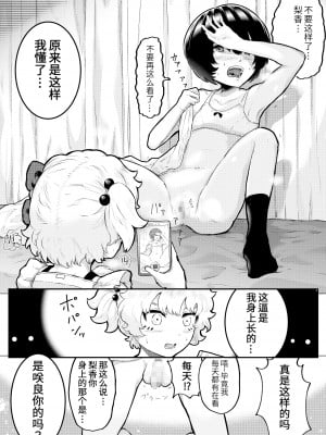 [アイリミアーシュ (ラブ)] 可愛いショタにはまんこをつけよ!～おっぱい見せて外伝～ [Ghoster个人汉化]_08