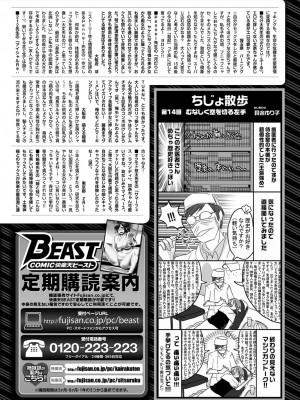 COMIC 快楽天ビースト 2015年9月号 [DL版]_295