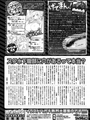 COMIC 快楽天ビースト 2015年9月号 [DL版]_296