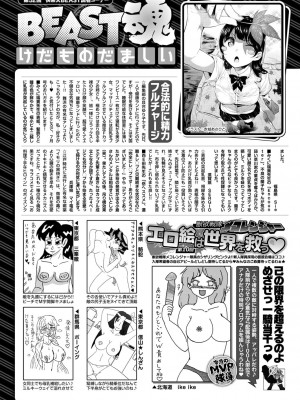 COMIC 快楽天ビースト 2015年9月号 [DL版]_294