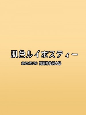 [肌色ルイボスティー (パンダィン)] スライム苗床古明地さとり (東方Project) [中国翻訳]_40