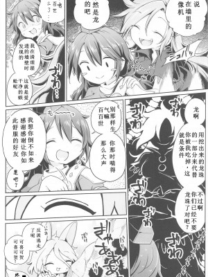 (秋季例大祭8) [運命のイカスミ (春雨)] ひとりオナムカデ (東方Project) [中国翻訳]_24