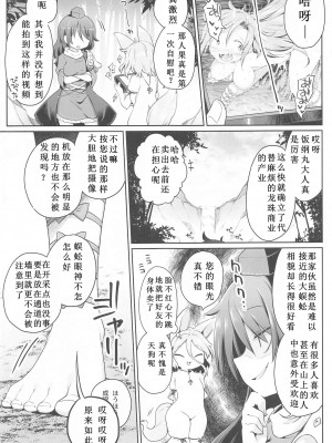 (秋季例大祭8) [運命のイカスミ (春雨)] ひとりオナムカデ (東方Project) [中国翻訳]_23