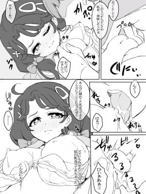 [ユーカリハウス (瑞稀桜花)] さんごちゃんのいま♡一番大事なこと (トロピカル～ジュ!プリキュア) [DL版]_07