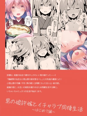 [鯰茶屋 (春疾風)] 男の娘許嫁とイチャラブ同棲生活 ～はじめて編～ [千帝灯汉化] [DL版]_38