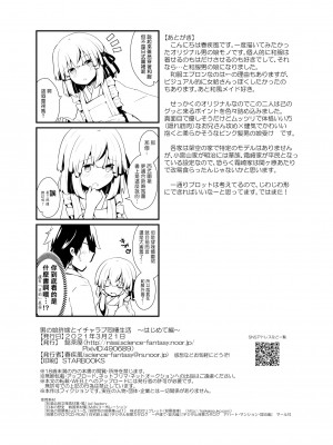 [鯰茶屋 (春疾風)] 男の娘許嫁とイチャラブ同棲生活 ～はじめて編～ [千帝灯汉化] [DL版]_37