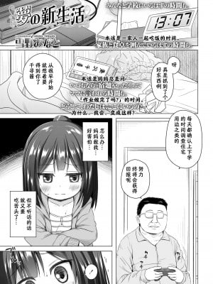 [雪野みなと] 夢の新生活 (COMIC LO 2018年8月号) [想和大哥哥一起做早操的猫猫个猫汉化] [DL版]_06