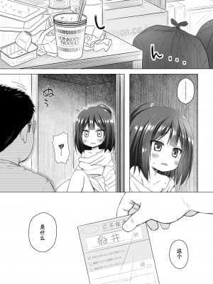 [雪野みなと] 夢の新生活 (COMIC LO 2018年8月号) [想和大哥哥一起做早操的猫猫个猫汉化] [DL版]_20