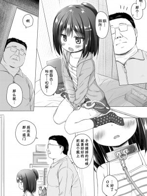 [雪野みなと] 夢の新生活 (COMIC LO 2018年8月号) [想和大哥哥一起做早操的猫猫个猫汉化] [DL版]_07