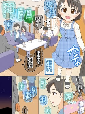 [ぼちぼちいこか (たっく)] 初潮アイドルの両親公認セックス (アイドルマスター シンデレラガールズ) [無修正]_02