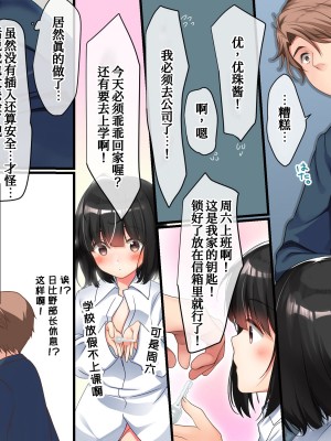 [NYM! (まんごープリン)] 上司の娘は家出女子!-[甜族星人x我不看本子个人汉化]_23