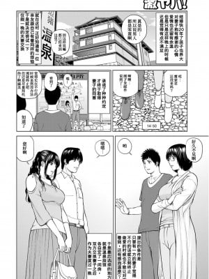 [黒木秀彦] 夫婦交換旅行 1 チェックイン編 [我不看本子个人汉化]_03