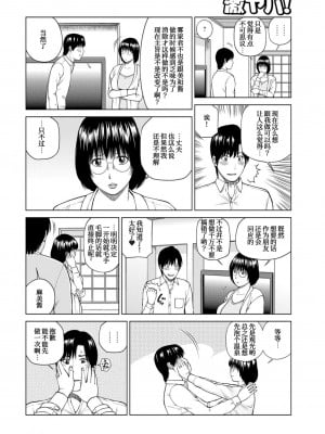 [黒木秀彦] 夫婦交換旅行 1 チェックイン編 [我不看本子个人汉化]_09