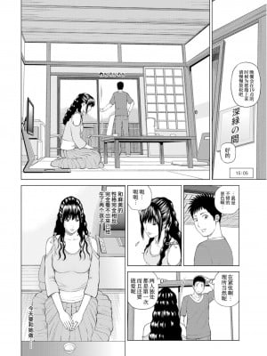 [黒木秀彦] 夫婦交換旅行 1 チェックイン編 [我不看本子个人汉化]_05