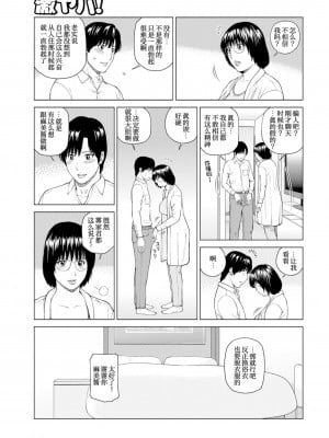 [黒木秀彦] 夫婦交換旅行 1 チェックイン編 [我不看本子个人汉化]_10