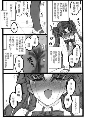 (COMIC1☆4) [希有馬屋 (井上純弌)] ワルプルギスの夜 4 (Fate╱stay night) [牛肝菌汉化]_08