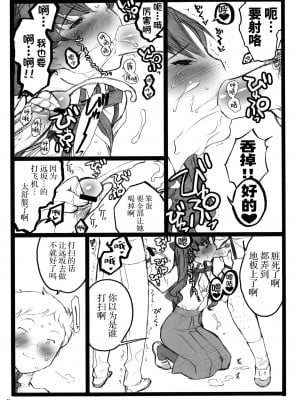 (COMIC1☆4) [希有馬屋 (井上純弌)] ワルプルギスの夜 4 (Fate╱stay night) [牛肝菌汉化]_28