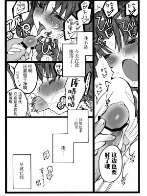 (COMIC1☆4) [希有馬屋 (井上純弌)] ワルプルギスの夜 4 (Fate╱stay night) [牛肝菌汉化]_22