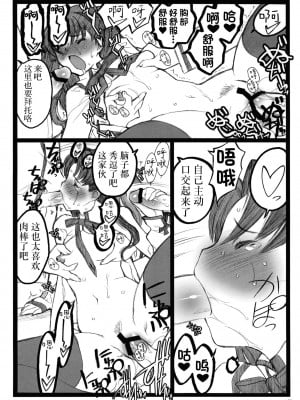 (COMIC1☆4) [希有馬屋 (井上純弌)] ワルプルギスの夜 4 (Fate╱stay night) [牛肝菌汉化]_19