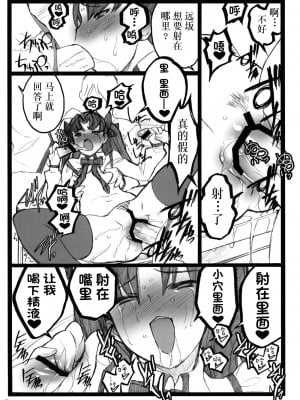 (COMIC1☆4) [希有馬屋 (井上純弌)] ワルプルギスの夜 4 (Fate╱stay night) [牛肝菌汉化]_20