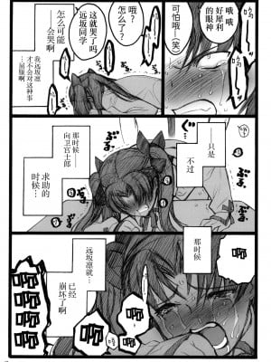 (COMIC1☆4) [希有馬屋 (井上純弌)] ワルプルギスの夜 4 (Fate╱stay night) [牛肝菌汉化]_16