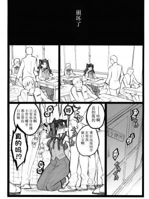 (COMIC1☆4) [希有馬屋 (井上純弌)] ワルプルギスの夜 4 (Fate╱stay night) [牛肝菌汉化]_23