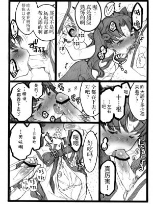 (COMIC1☆4) [希有馬屋 (井上純弌)] ワルプルギスの夜 4 (Fate╱stay night) [牛肝菌汉化]_27