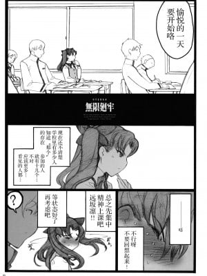 (COMIC1☆4) [希有馬屋 (井上純弌)] ワルプルギスの夜 4 (Fate╱stay night) [牛肝菌汉化]_04